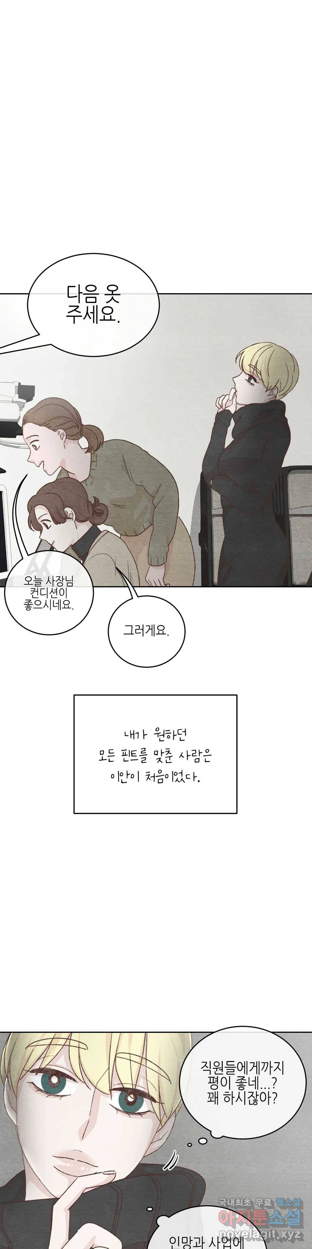 오늘의 섹스는 성공할 수 있을까? 외전 이안X수진 1화 11