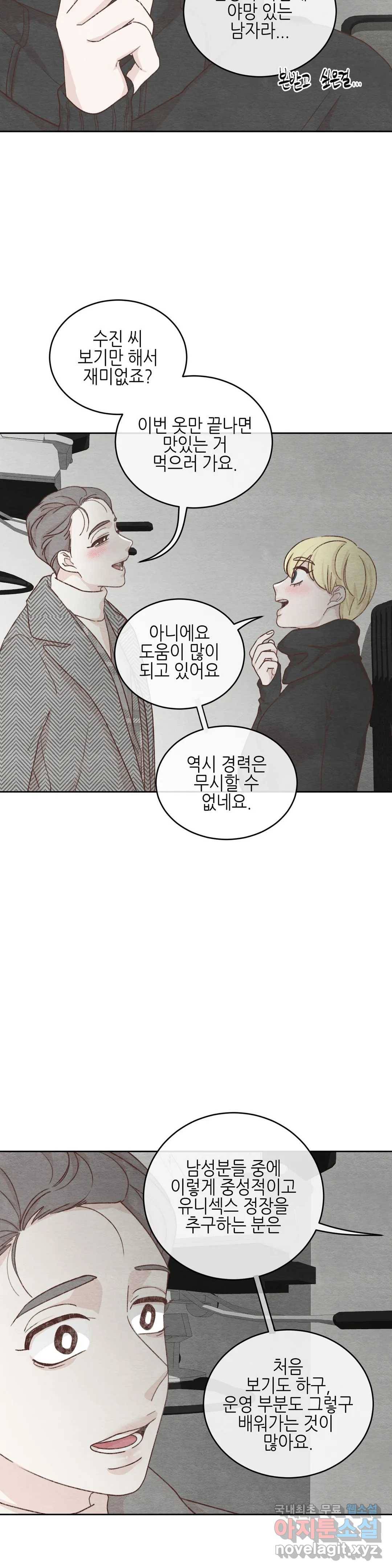 오늘의 섹스는 성공할 수 있을까? 외전 이안X수진 1화 12