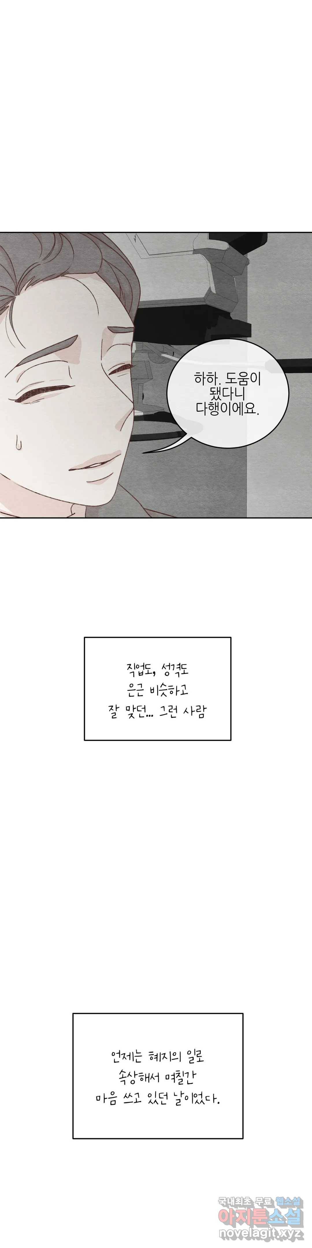 오늘의 섹스는 성공할 수 있을까? 외전 이안X수진 1화 13