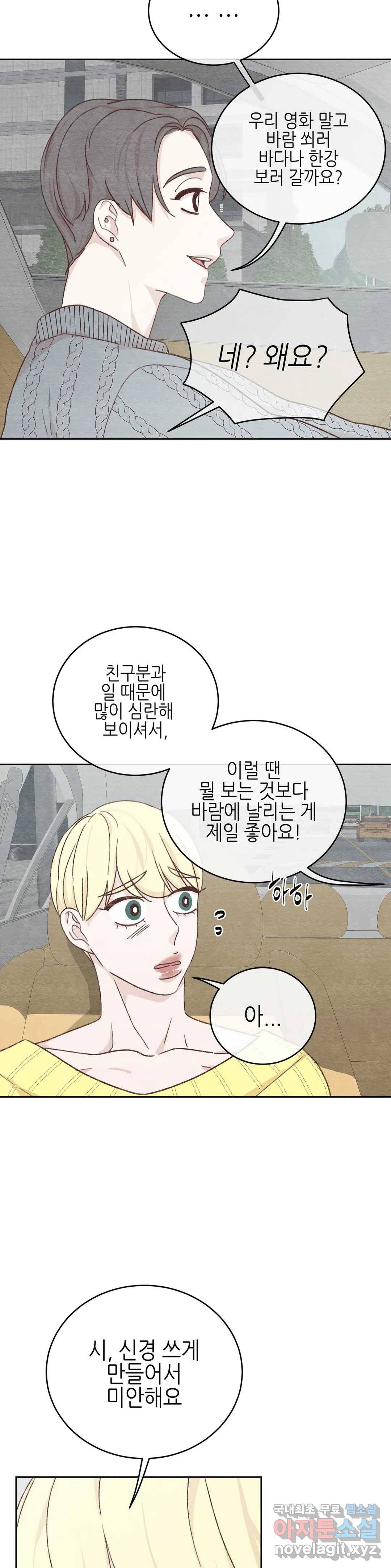 오늘의 섹스는 성공할 수 있을까? 외전 이안X수진 1화 15