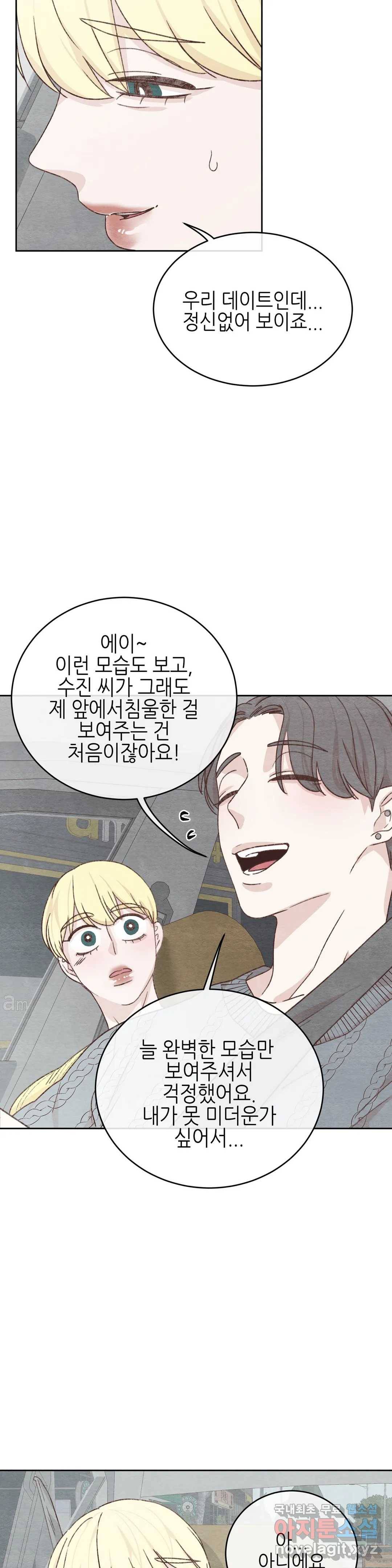 오늘의 섹스는 성공할 수 있을까? 외전 이안X수진 1화 16