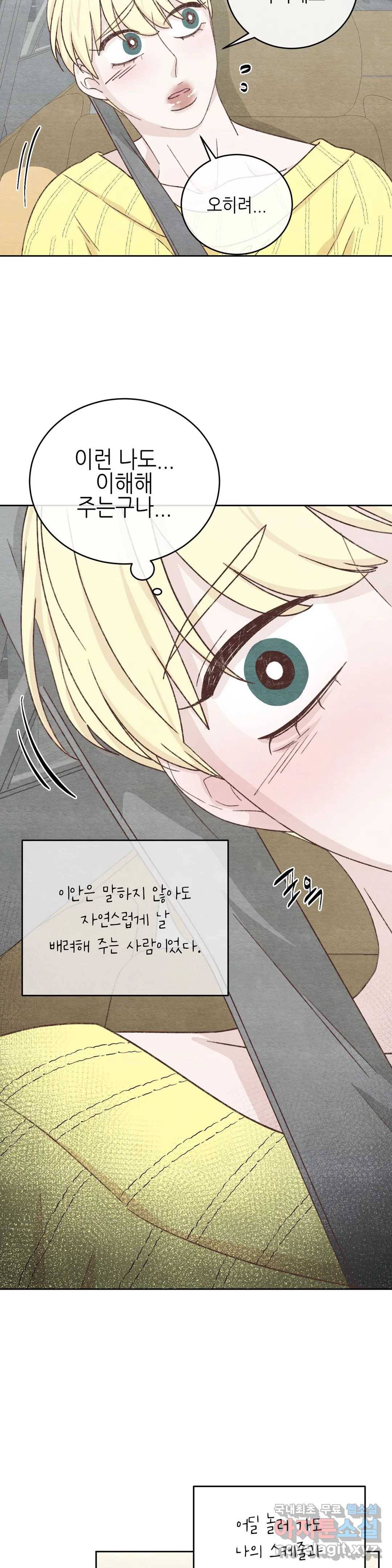 오늘의 섹스는 성공할 수 있을까? 외전 이안X수진 1화 17