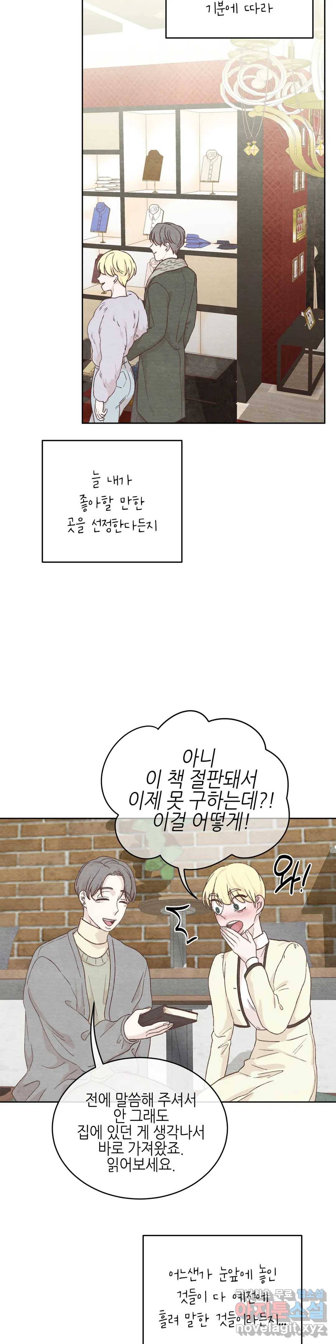 오늘의 섹스는 성공할 수 있을까? 외전 이안X수진 1화 18