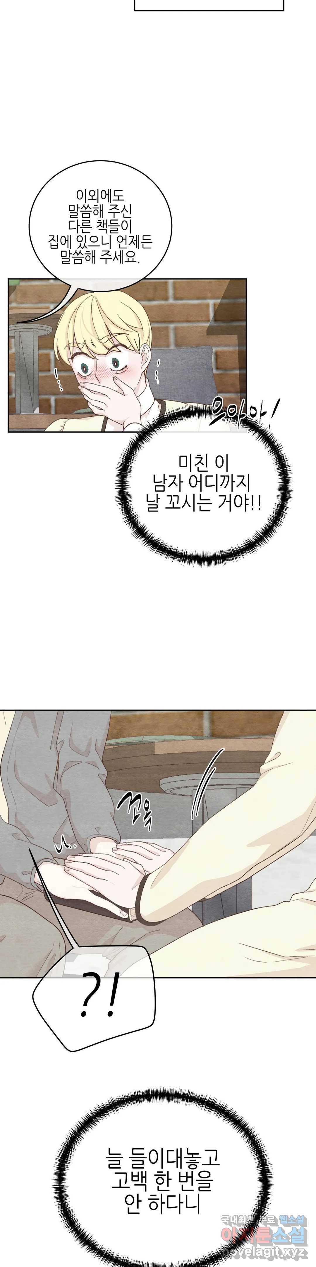 오늘의 섹스는 성공할 수 있을까? 외전 이안X수진 1화 19