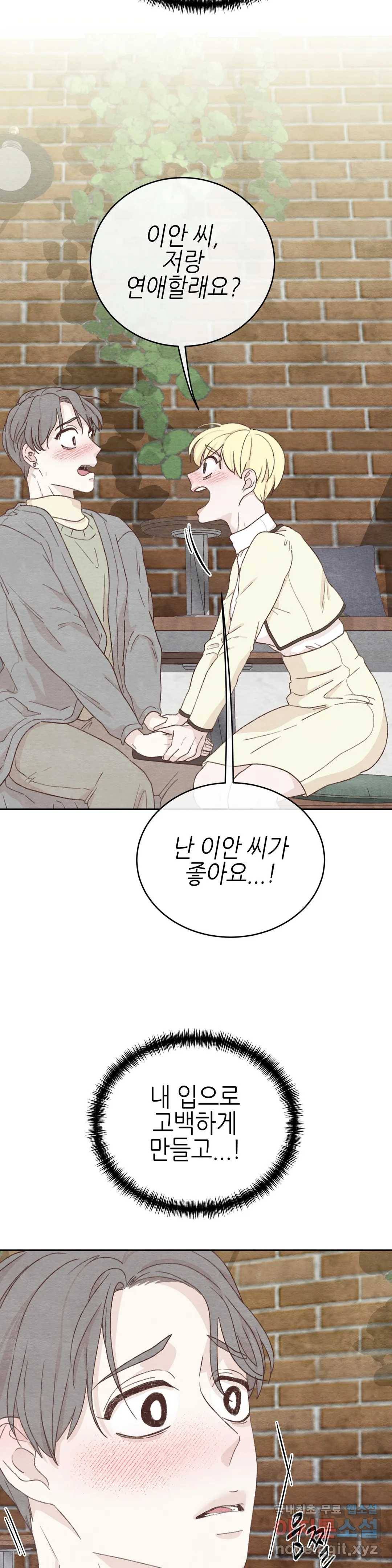 오늘의 섹스는 성공할 수 있을까? 외전 이안X수진 1화 20