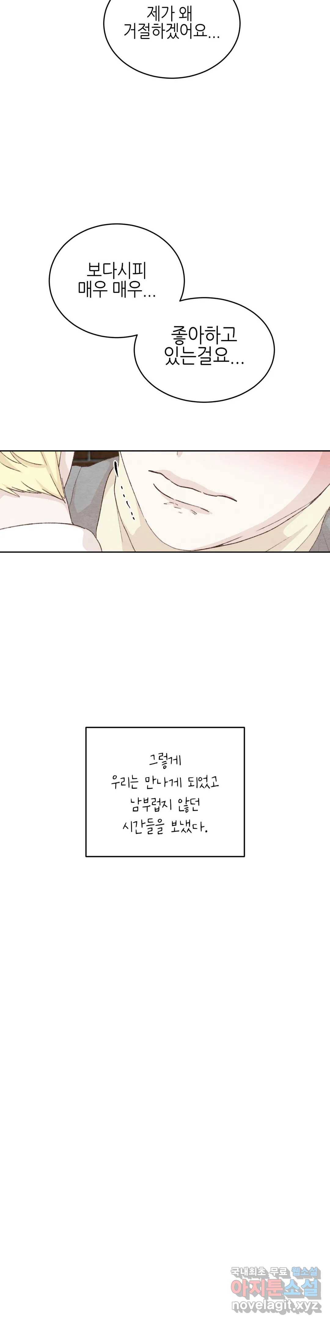 오늘의 섹스는 성공할 수 있을까? 외전 이안X수진 1화 23