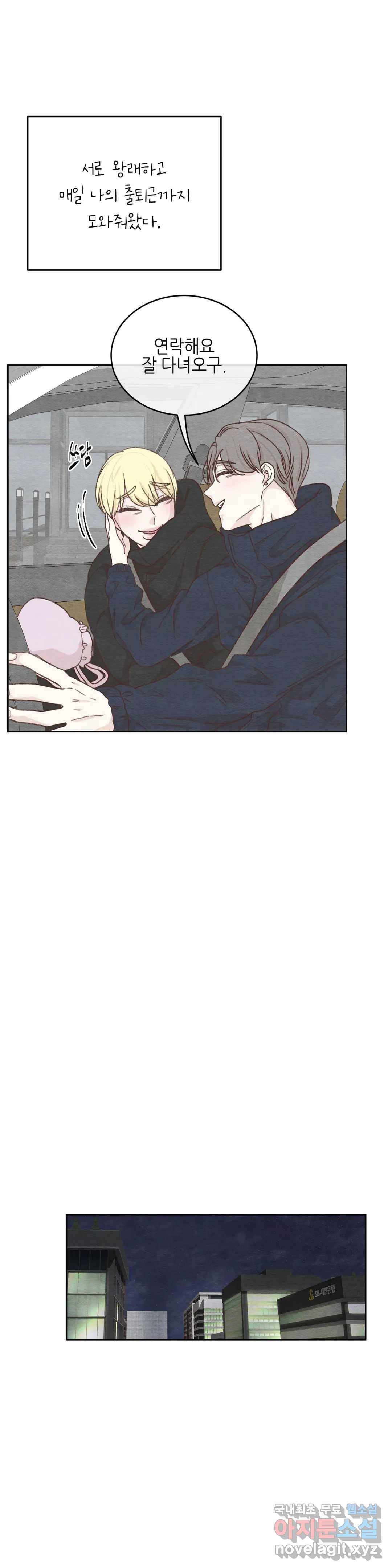 오늘의 섹스는 성공할 수 있을까? 외전 이안X수진 1화 24