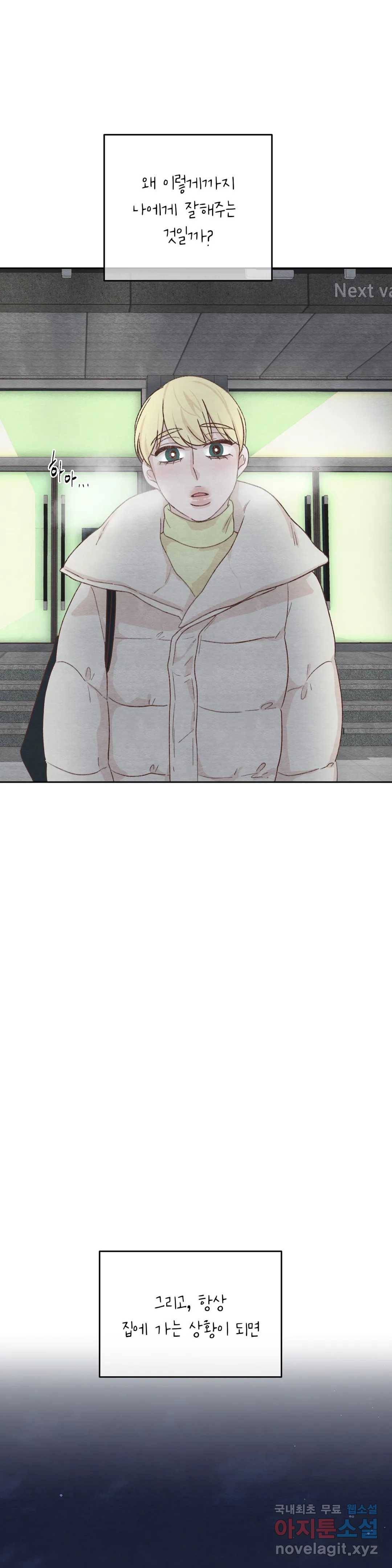 오늘의 섹스는 성공할 수 있을까? 외전 이안X수진 1화 26