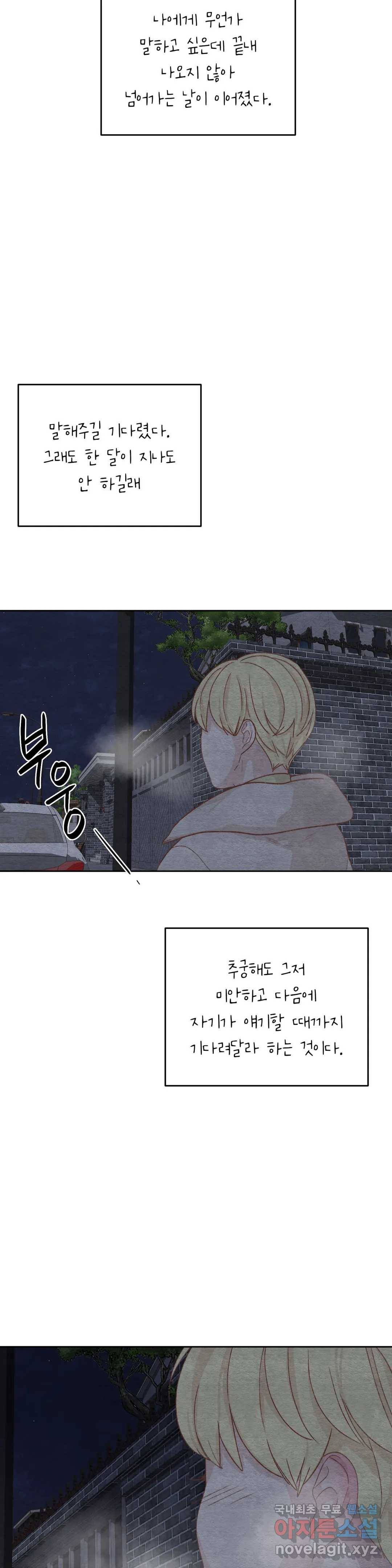 오늘의 섹스는 성공할 수 있을까? 외전 이안X수진 1화 29