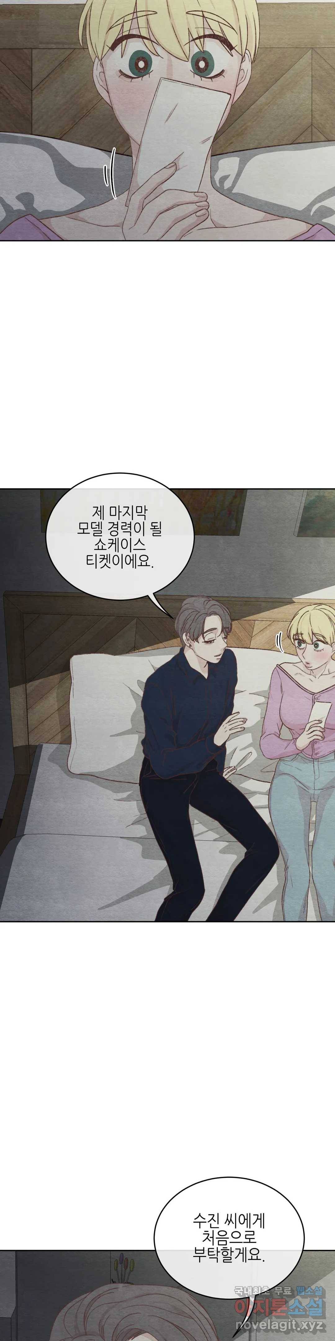 오늘의 섹스는 성공할 수 있을까? 외전 이안X수진 1화 31
