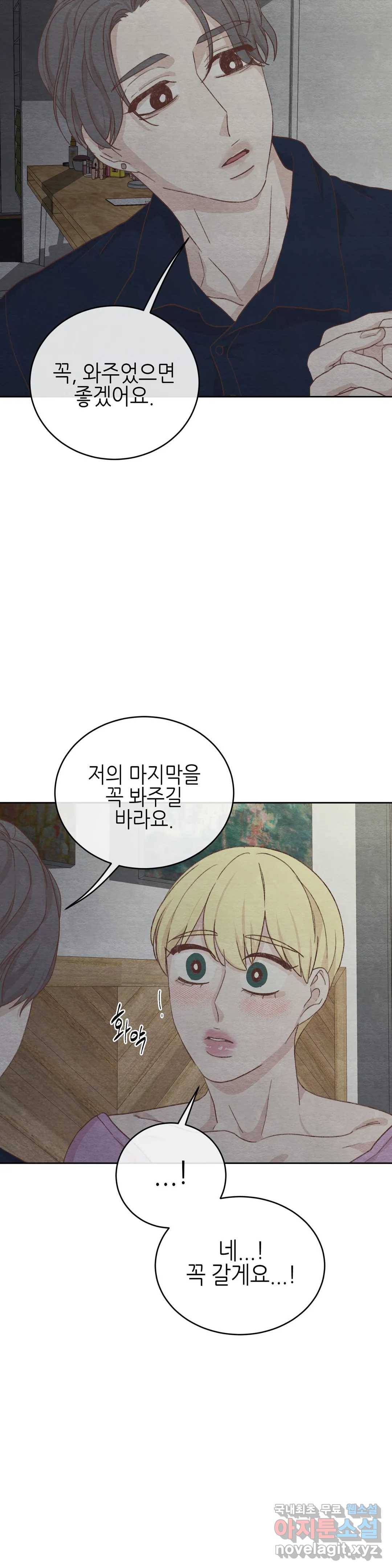 오늘의 섹스는 성공할 수 있을까? 외전 이안X수진 1화 32