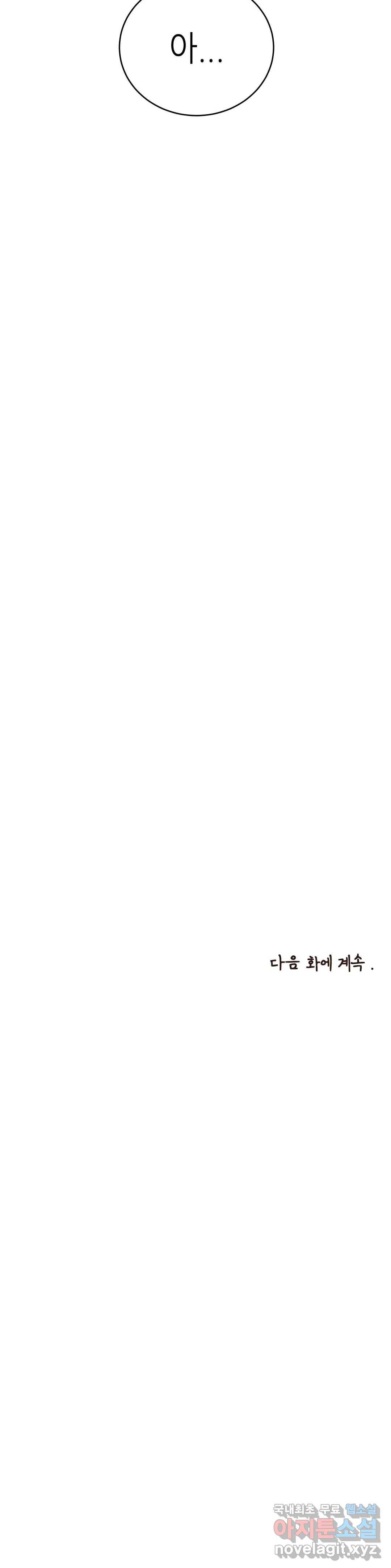 오늘의 섹스는 성공할 수 있을까? 외전 이안X수진 1화 36