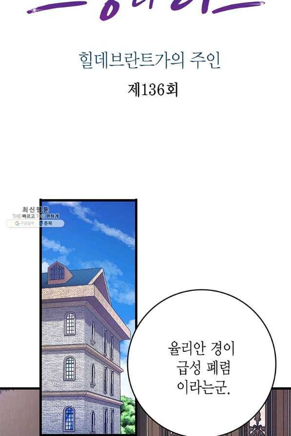 브링 더 러브 136화 2