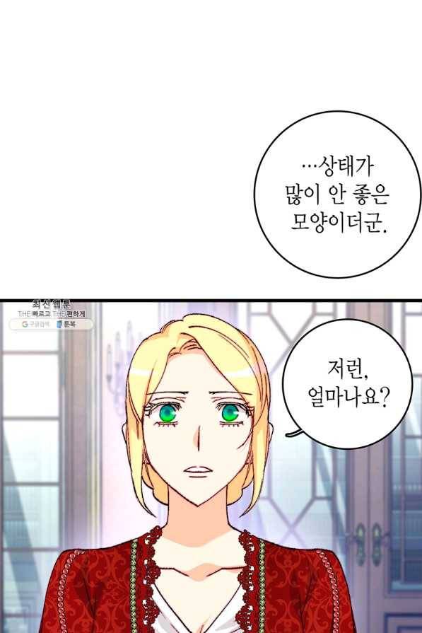 브링 더 러브 136화 4