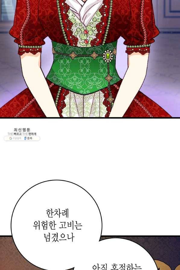 브링 더 러브 136화 5