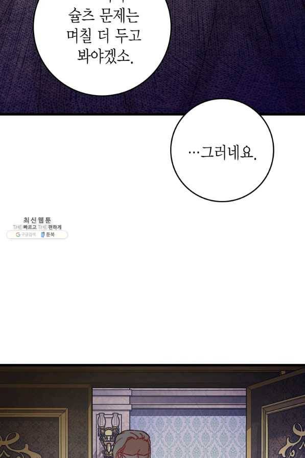 브링 더 러브 136화 7