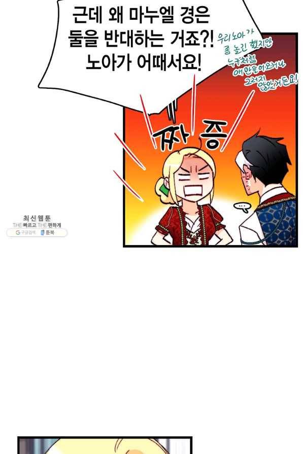 브링 더 러브 136화 9