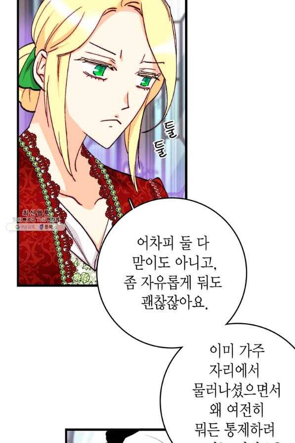 브링 더 러브 136화 10