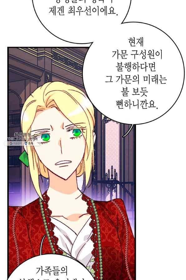 브링 더 러브 136화 17