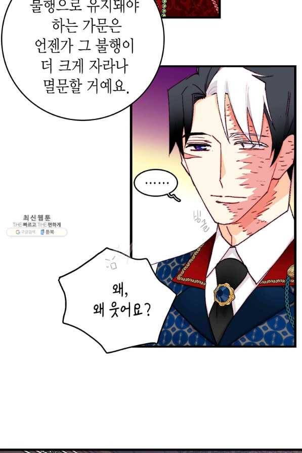 브링 더 러브 136화 18