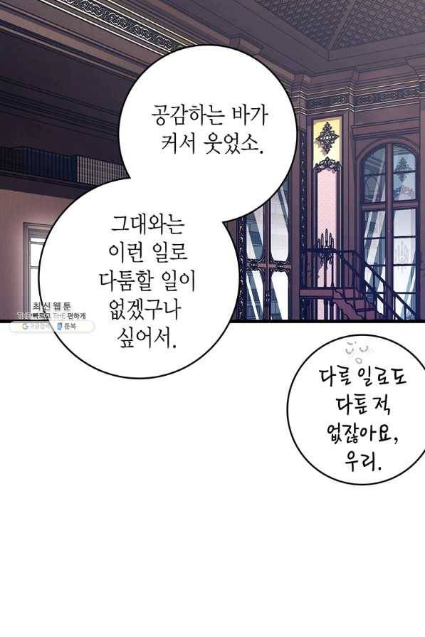 브링 더 러브 136화 19