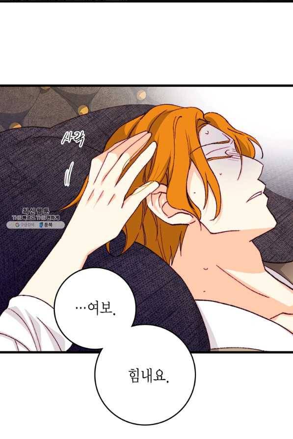 브링 더 러브 136화 23