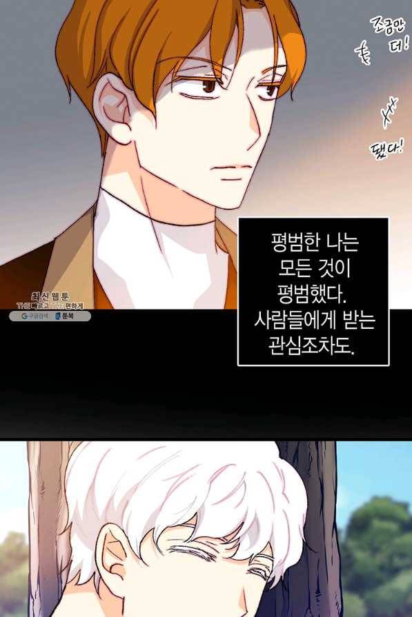 브링 더 러브 136화 34