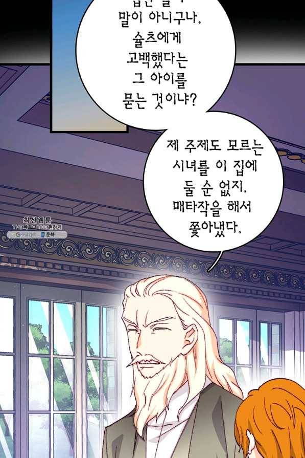 브링 더 러브 136화 37