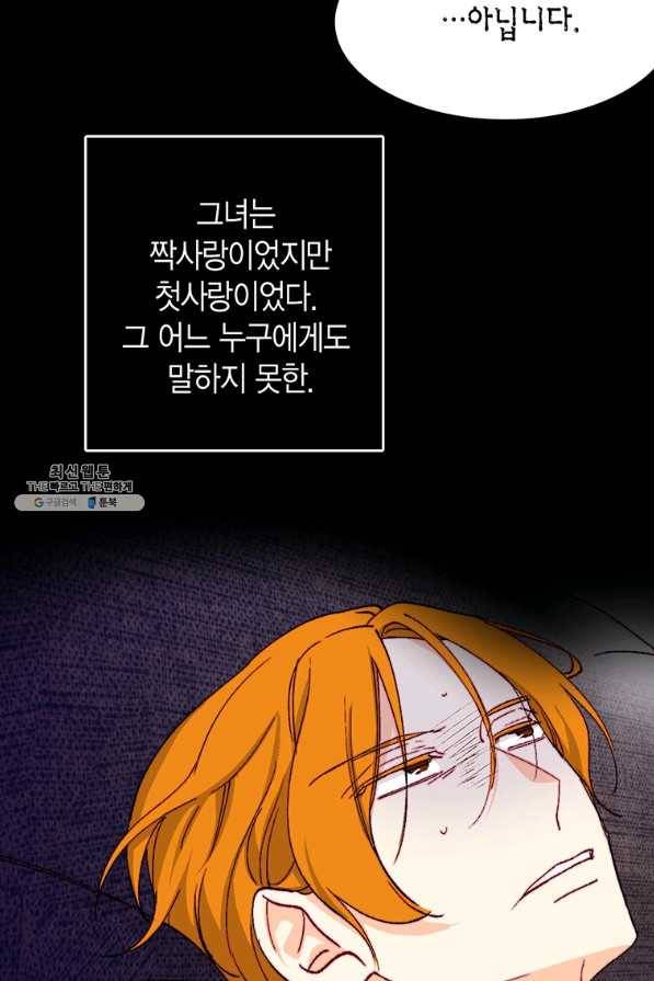 브링 더 러브 136화 40
