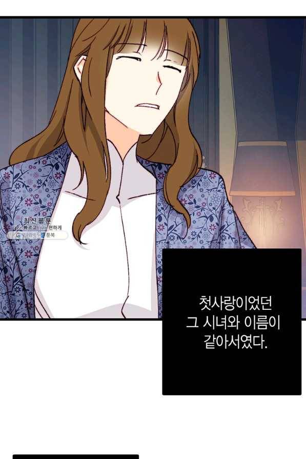 브링 더 러브 136화 45