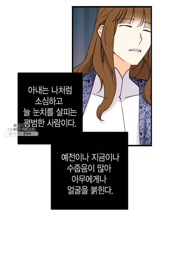 브링 더 러브 136화 47