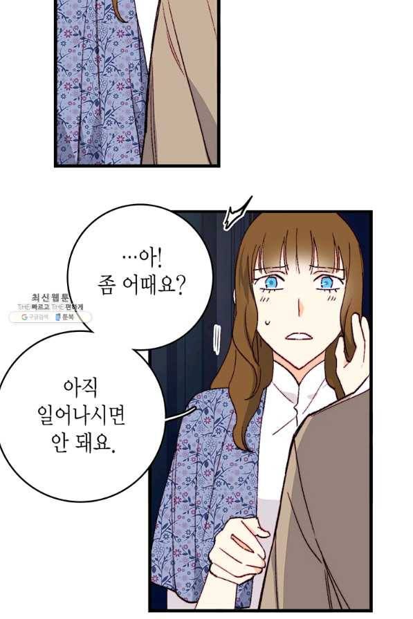 브링 더 러브 136화 55