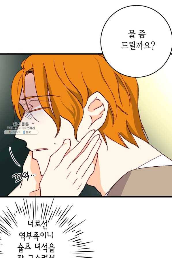 브링 더 러브 136화 56