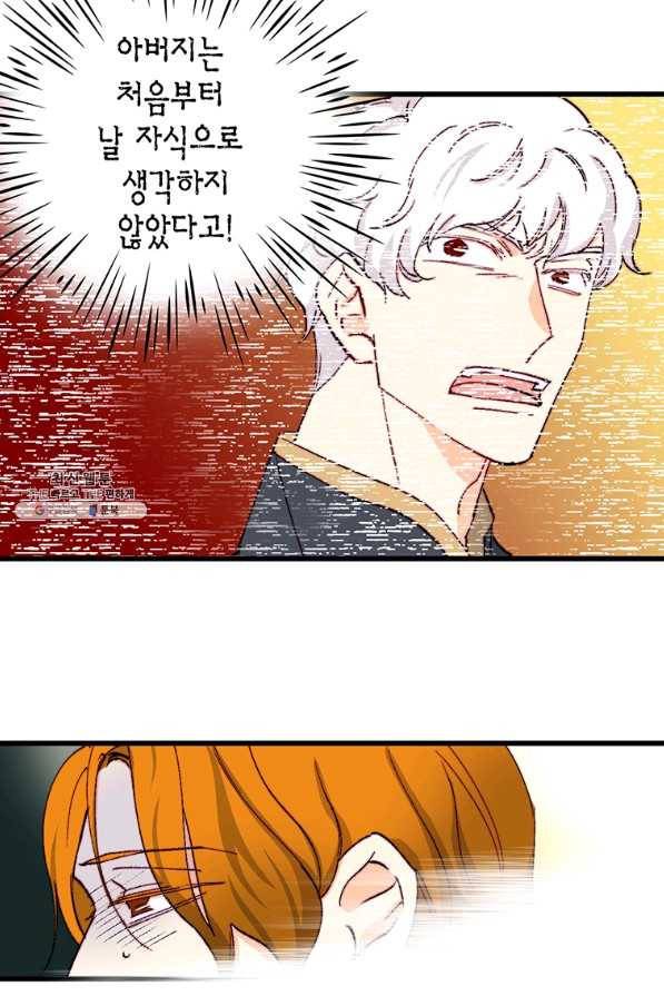 브링 더 러브 136화 58