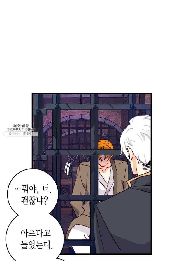 브링 더 러브 136화 61
