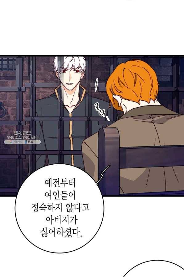브링 더 러브 136화 64