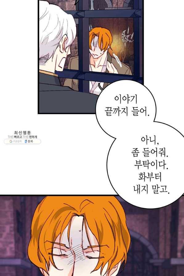 브링 더 러브 136화 66