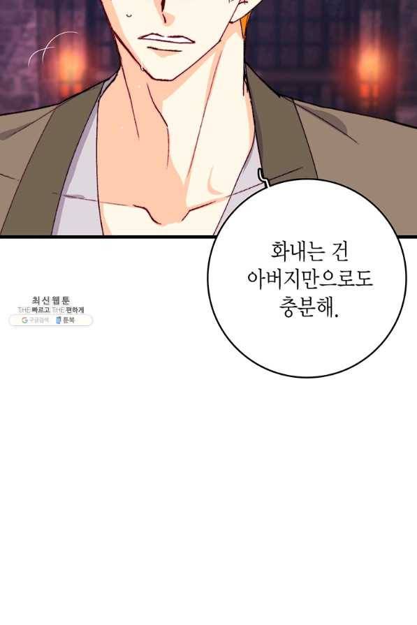 브링 더 러브 136화 67