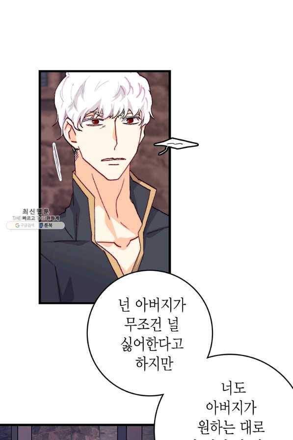 브링 더 러브 136화 68