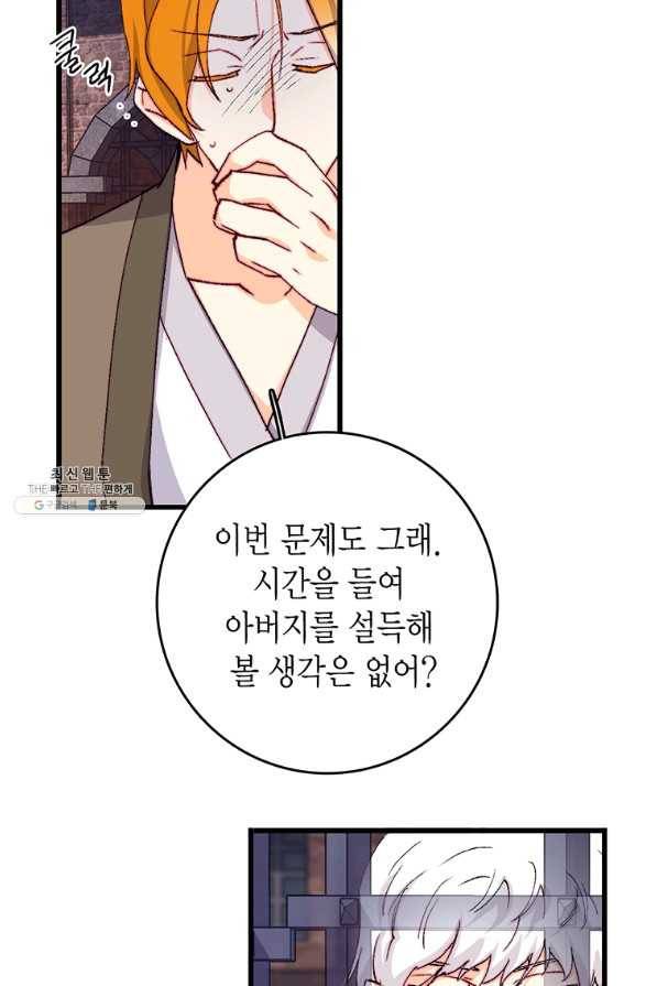브링 더 러브 136화 70