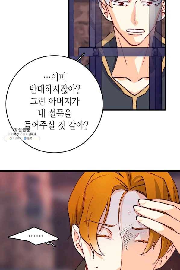 브링 더 러브 136화 71