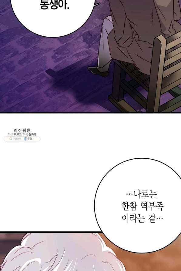 브링 더 러브 136화 74
