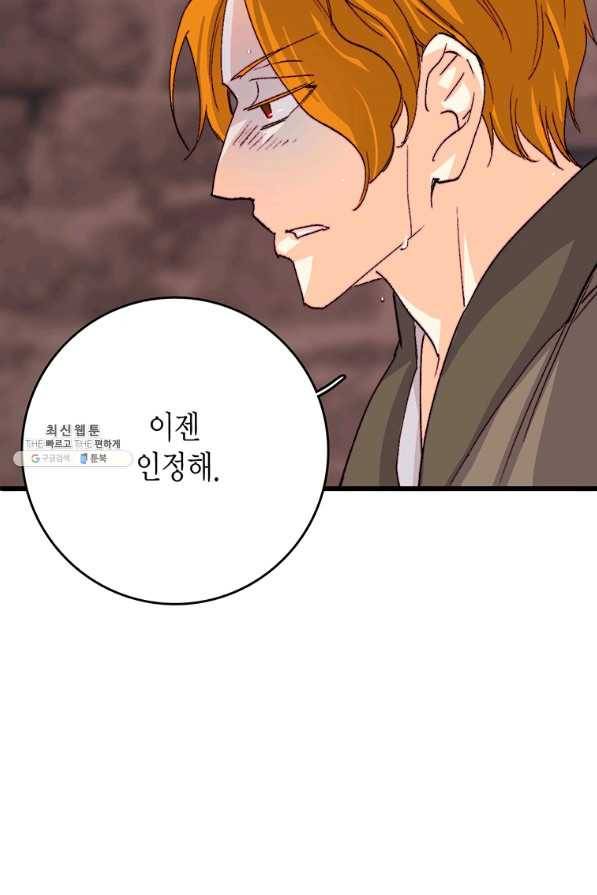 브링 더 러브 136화 76