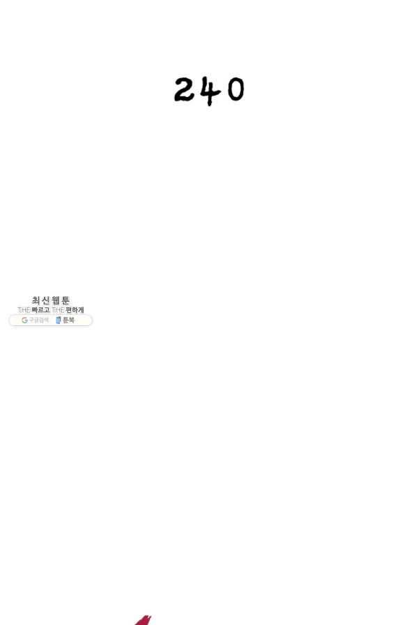 링 오브 가디언 240화 2