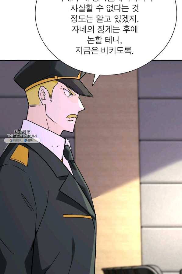 링 오브 가디언 240화 7