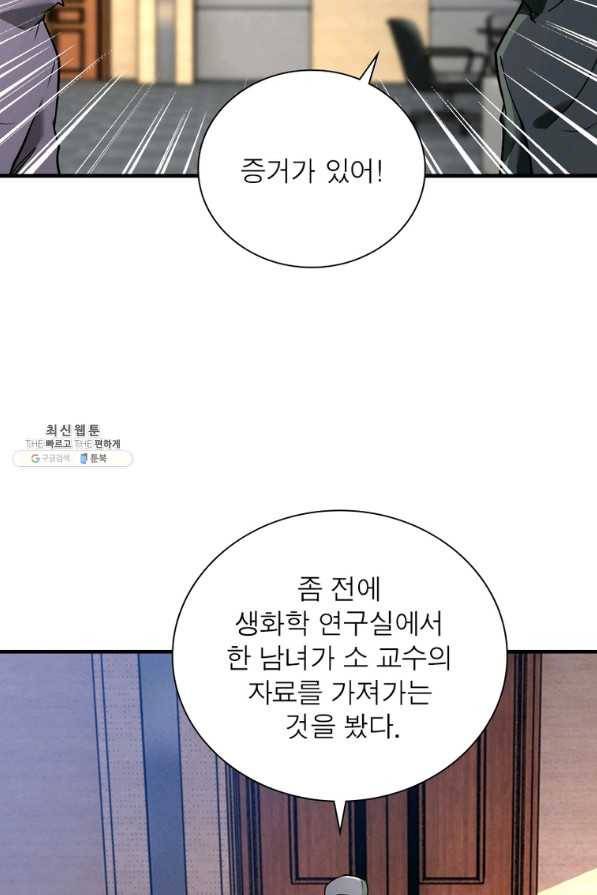 링 오브 가디언 240화 12
