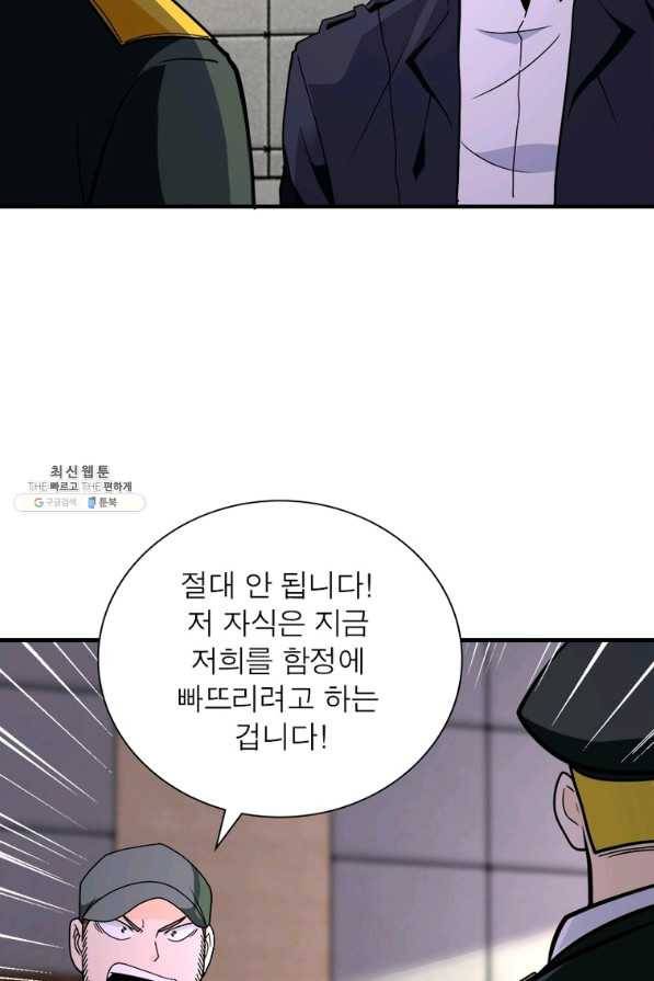 링 오브 가디언 240화 24