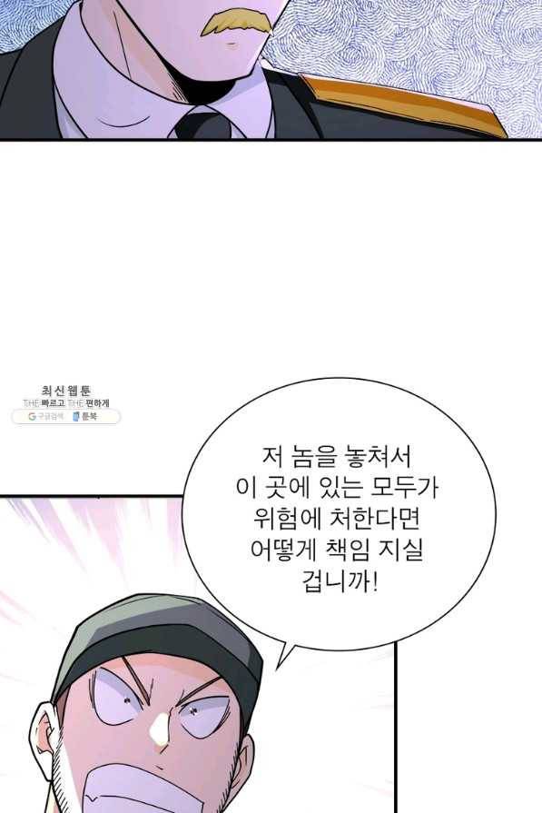 링 오브 가디언 240화 26