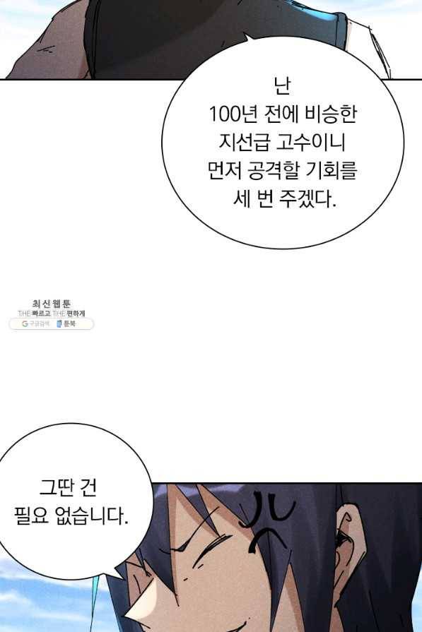 만계선종 546화 6