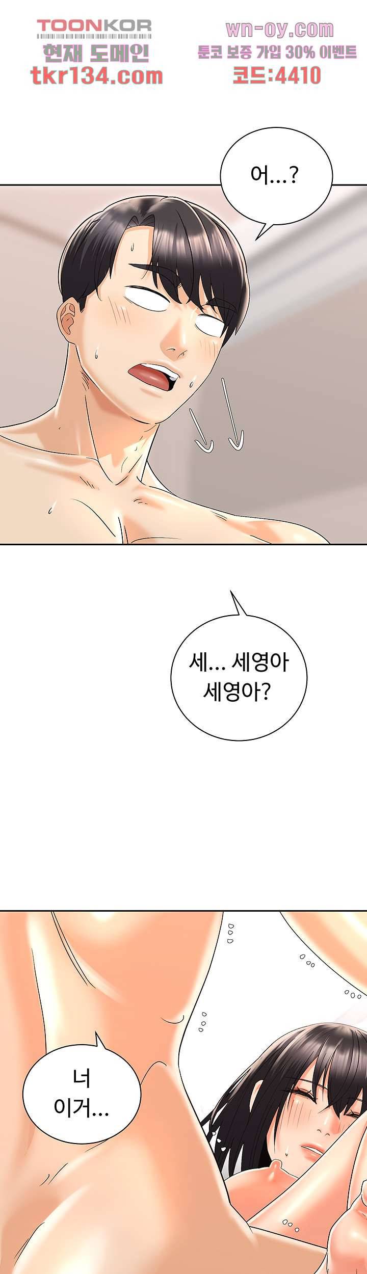 우리 한번 탈까요? 29화 1
